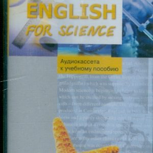 English for Science (А/к)