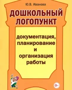 Дошкольный логопункт. Документация