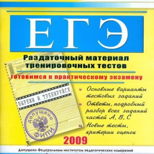 ЕГЭ. Физика. Раздаточный материал тренировочных тестов: Светлана Курашова