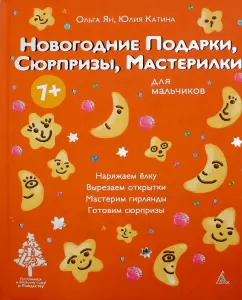 Новогодние подарки