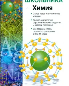 Химия: Ростислав Лидин